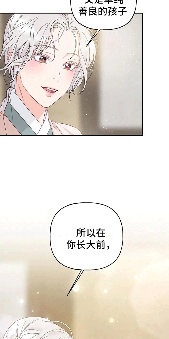 养虎为患漫画,第9章：化人4图