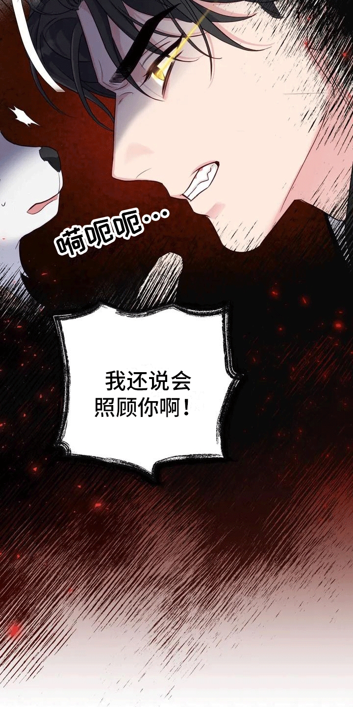 养虎为患后患无穷是什么意思漫画,第1章：威胁2图