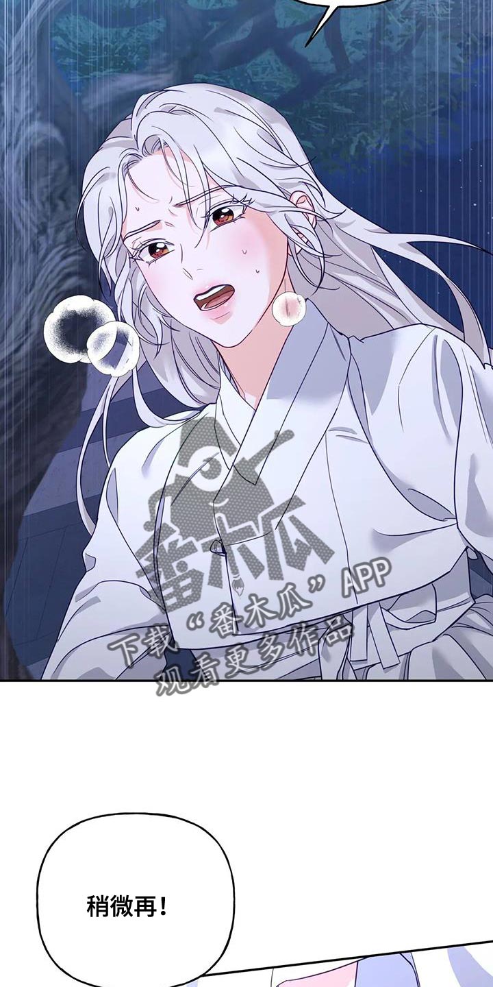 养虎为患原文漫画,第20章：狐狸的哭声4图