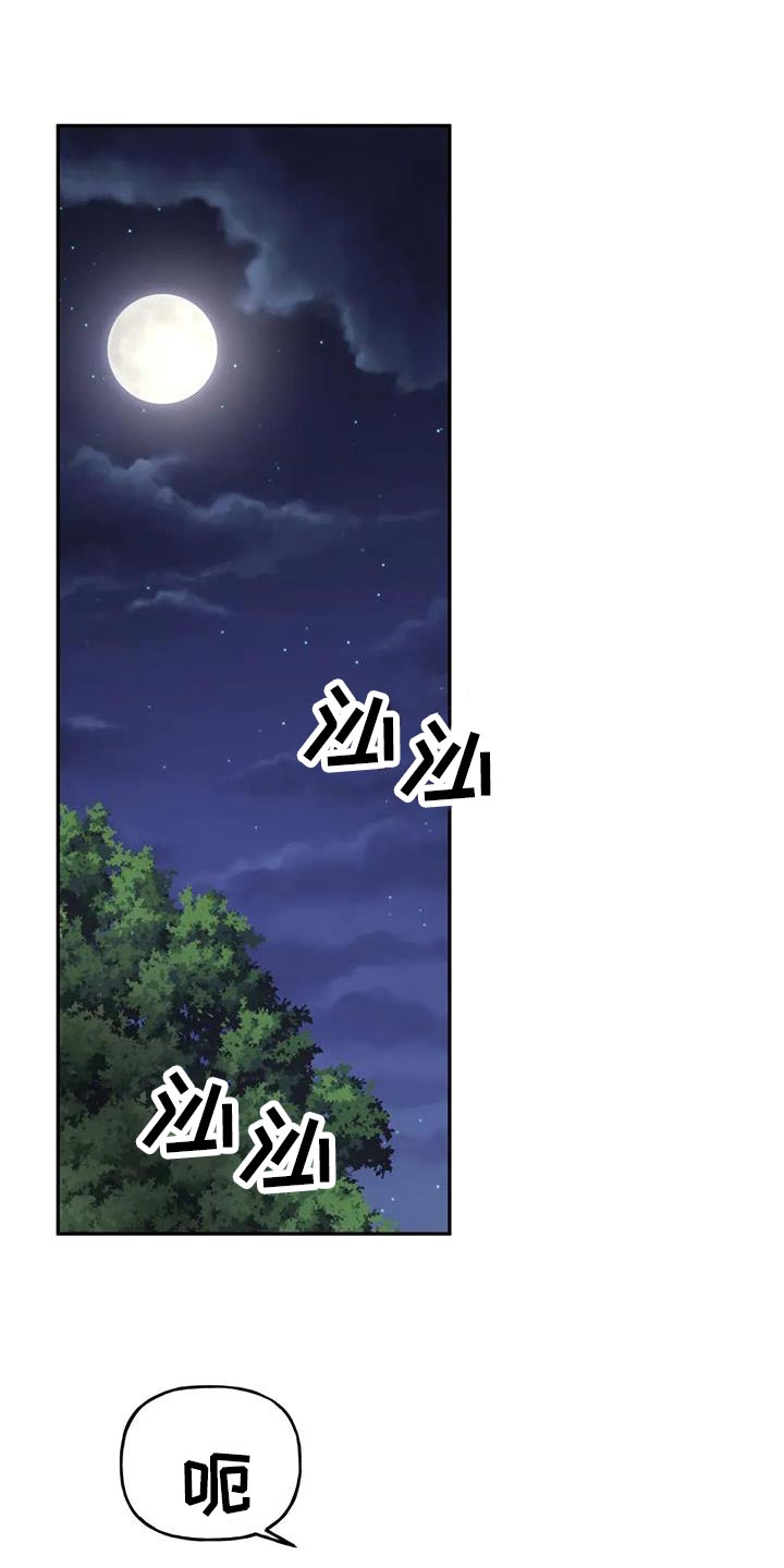 养虎为患的下一句成语是什么漫画,第19章：悄悄跟上去1图