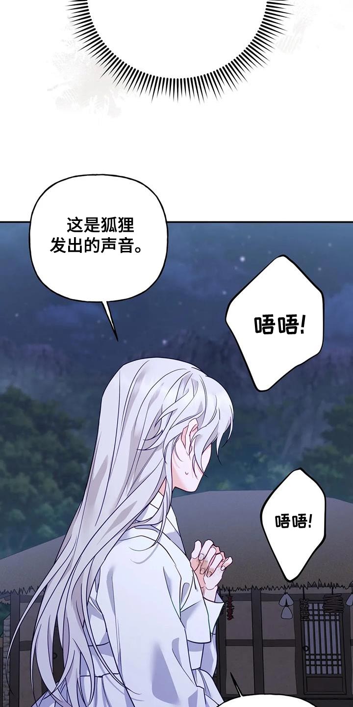 养虎为患成语故事漫画图片漫画,第20章：狐狸的哭声1图