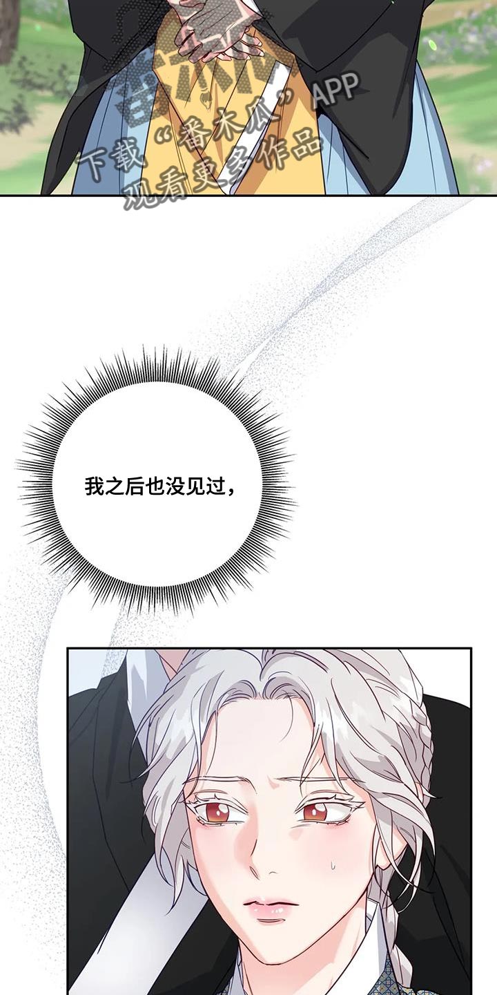 养虎为患是谁漫画,第15章：阳气不足5图