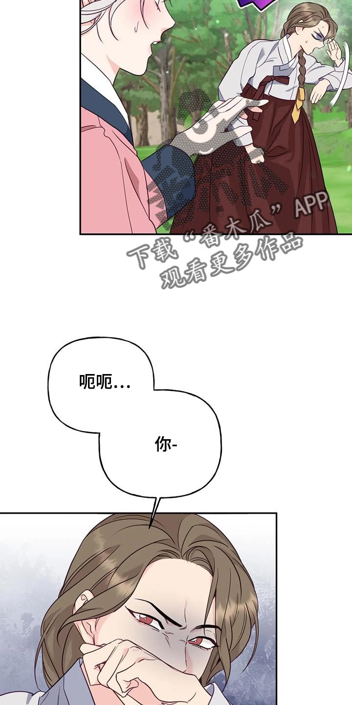 养虎为患漫画,第27章：毒草3图