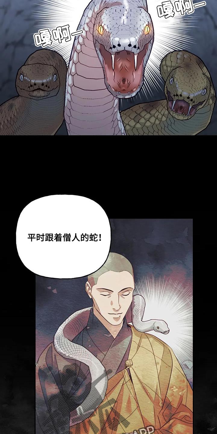养虎为患后患无穷是什么意思漫画,第14章：白蛇2图