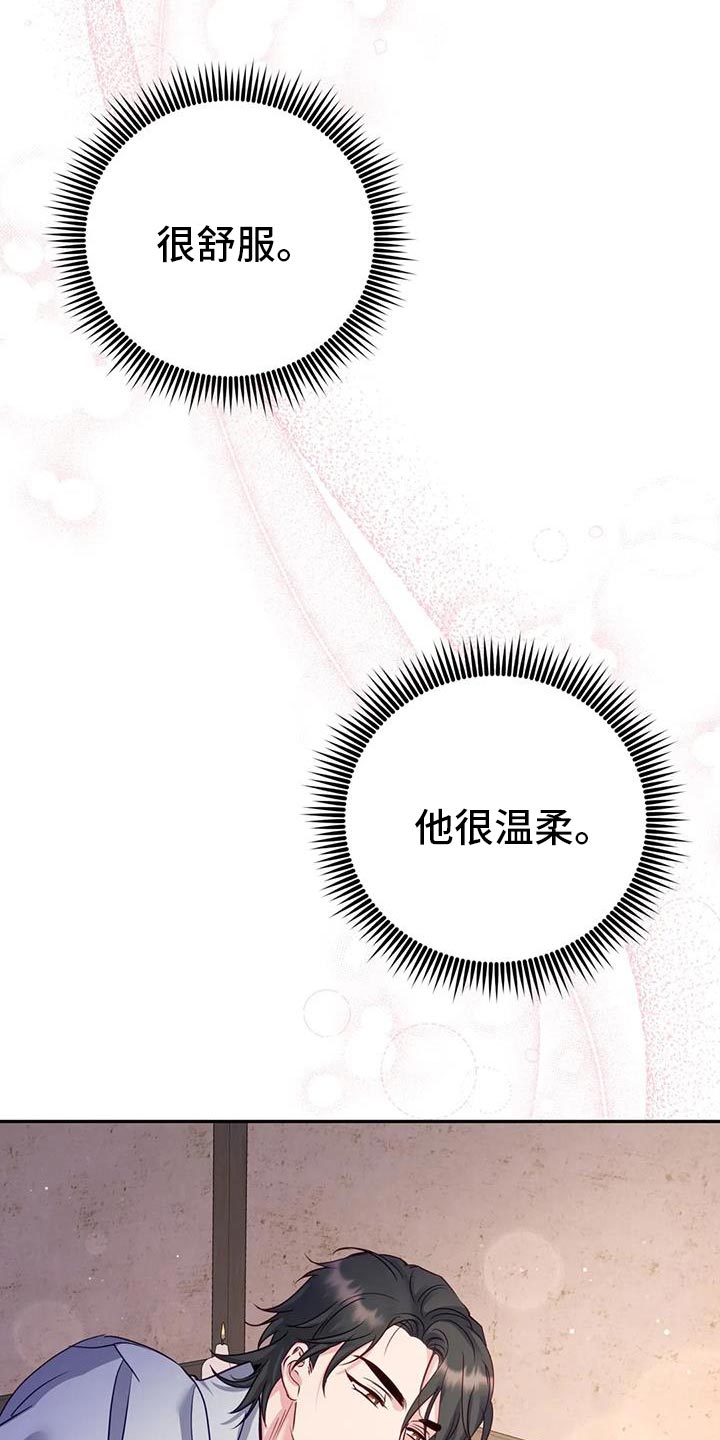 养虎为患后患无穷是什么意思漫画,第18章：他很温柔4图