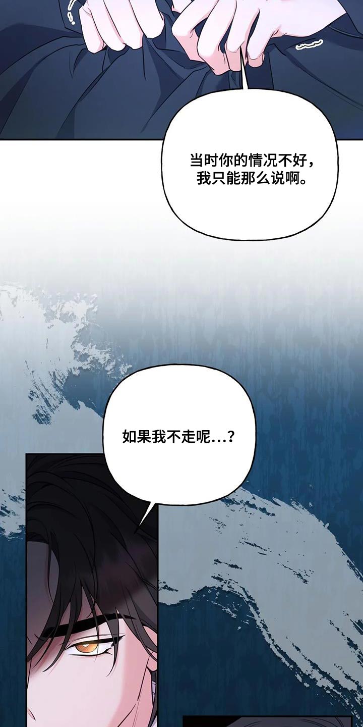 养虎为患漫画,第32章：只能我离开了3图