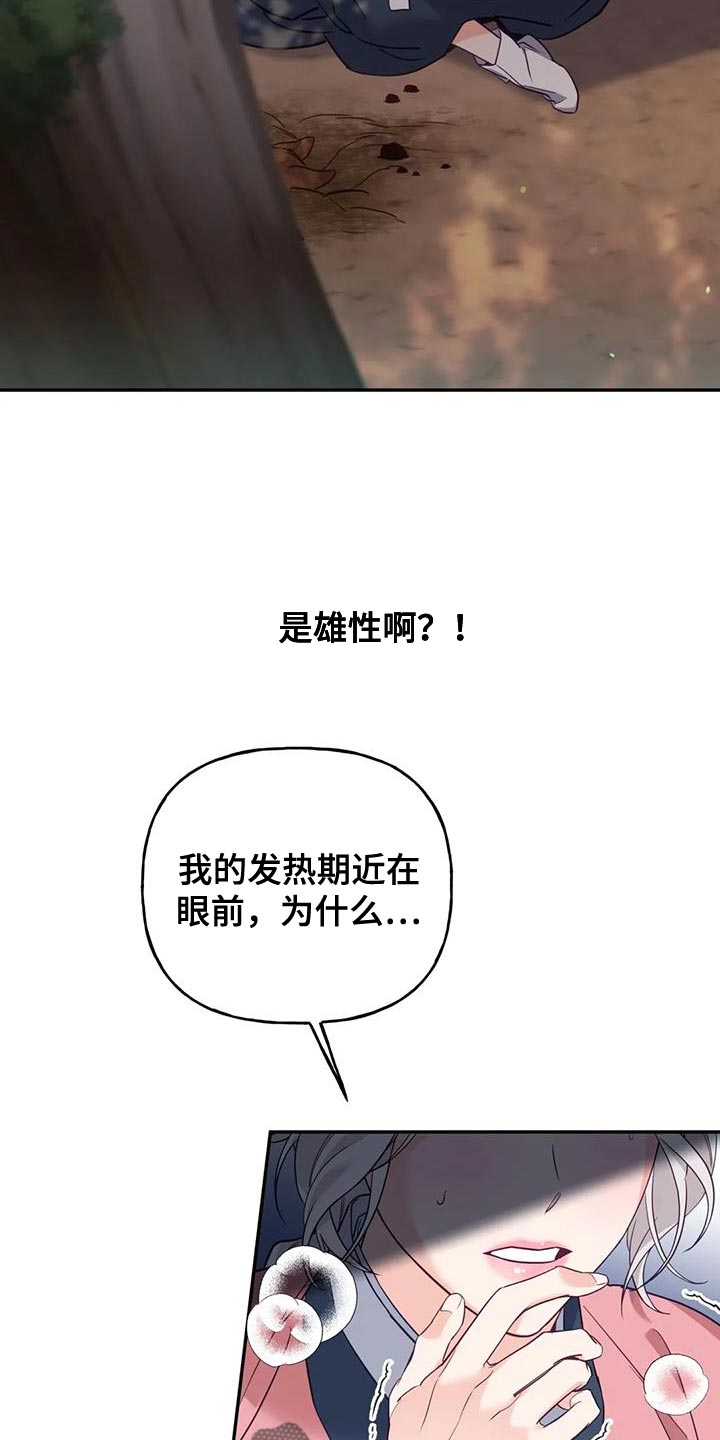 养虎为患漫画,第28章：什么味道都闻不到4图