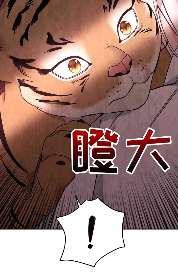 养虎为患漫画,第8章：暴露5图