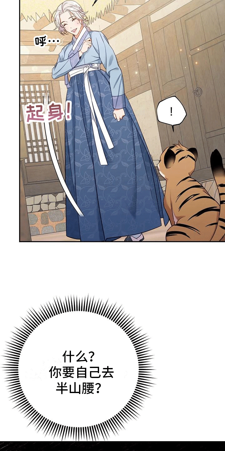 养虎为患完整版中文漫画,第5章：出门1图