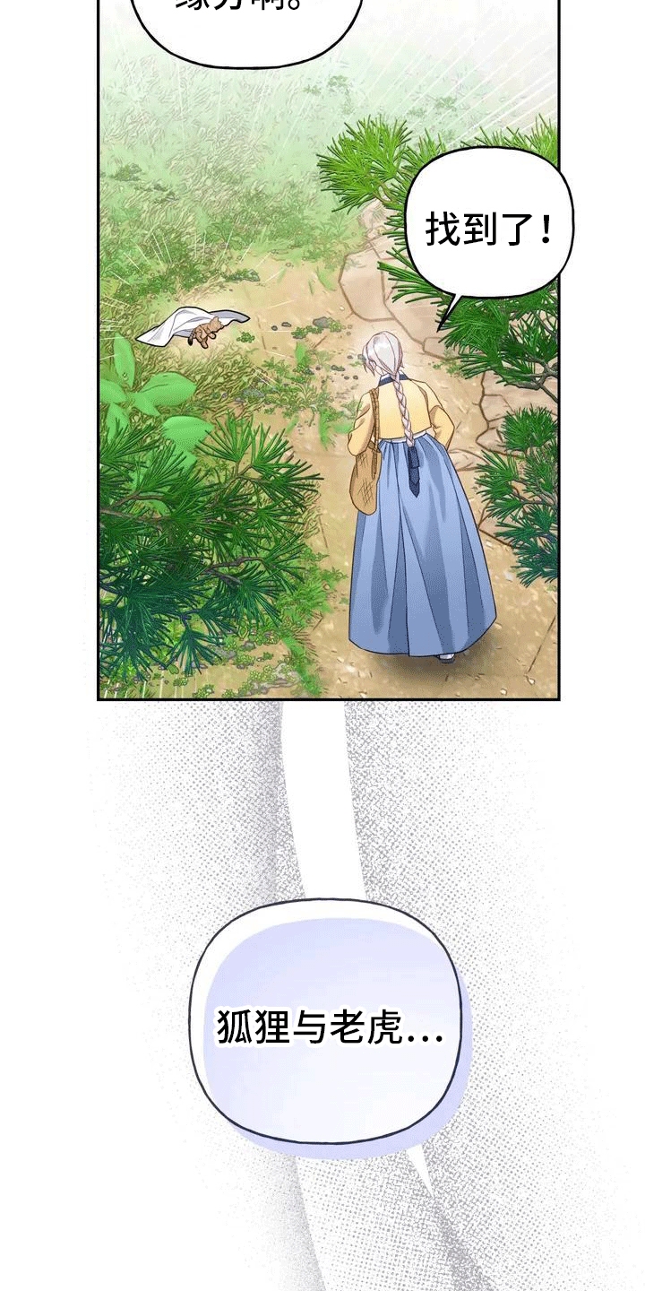 养虎为患原文漫画,第3章：独自2图