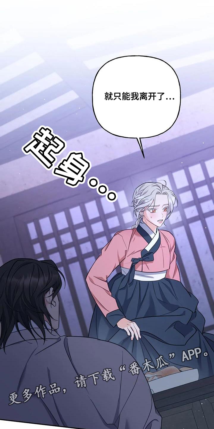 养虎为患漫画,第32章：只能我离开了5图