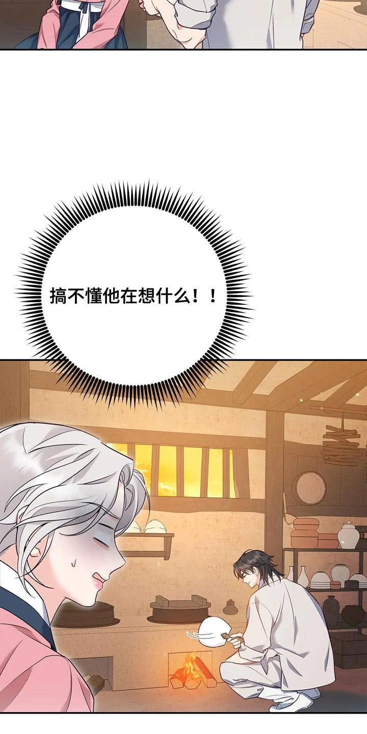 养虎为患漫画,第31章：漂亮的小鸟1图