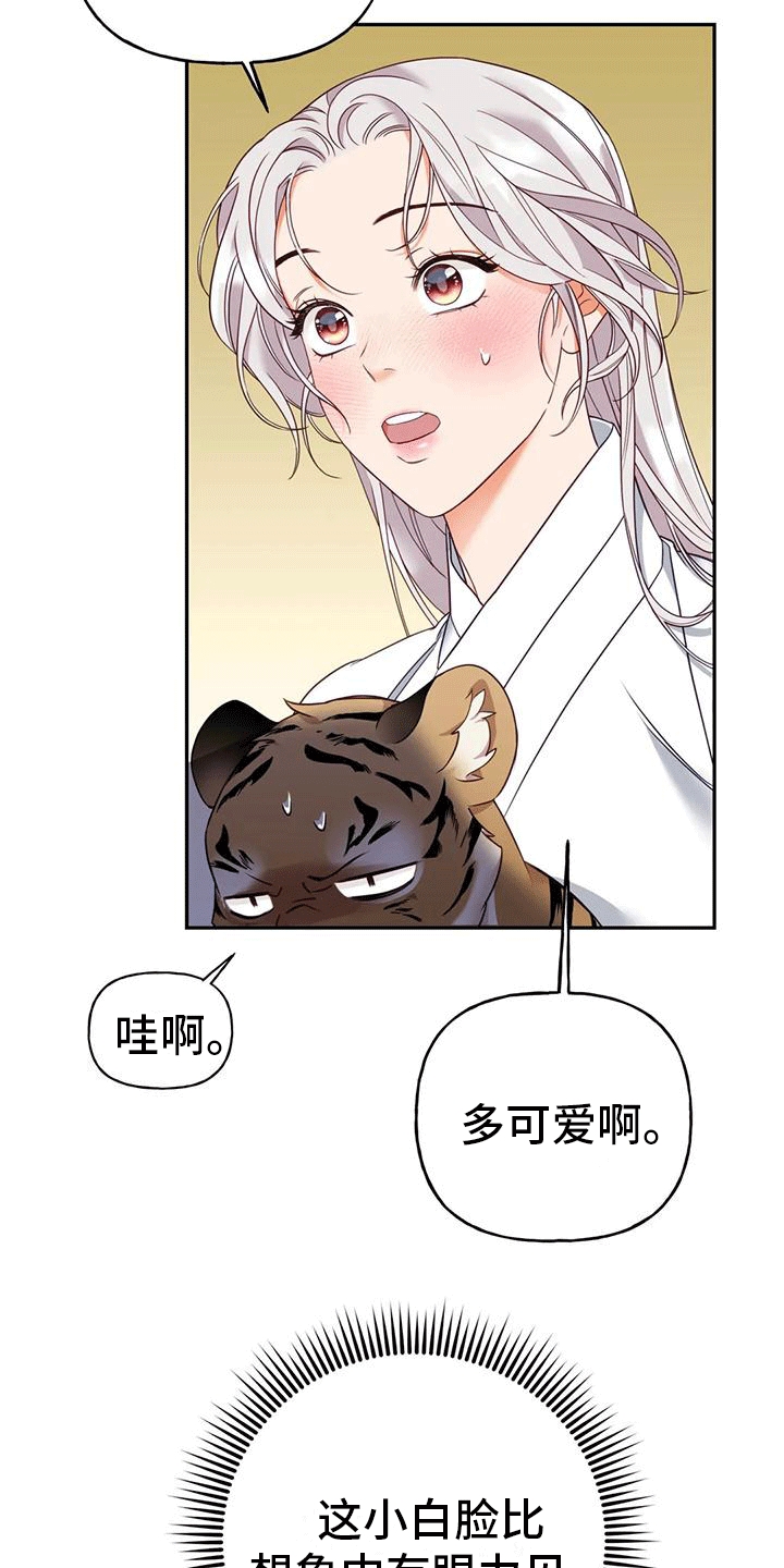 养虎为患漫画,第7章：生病3图