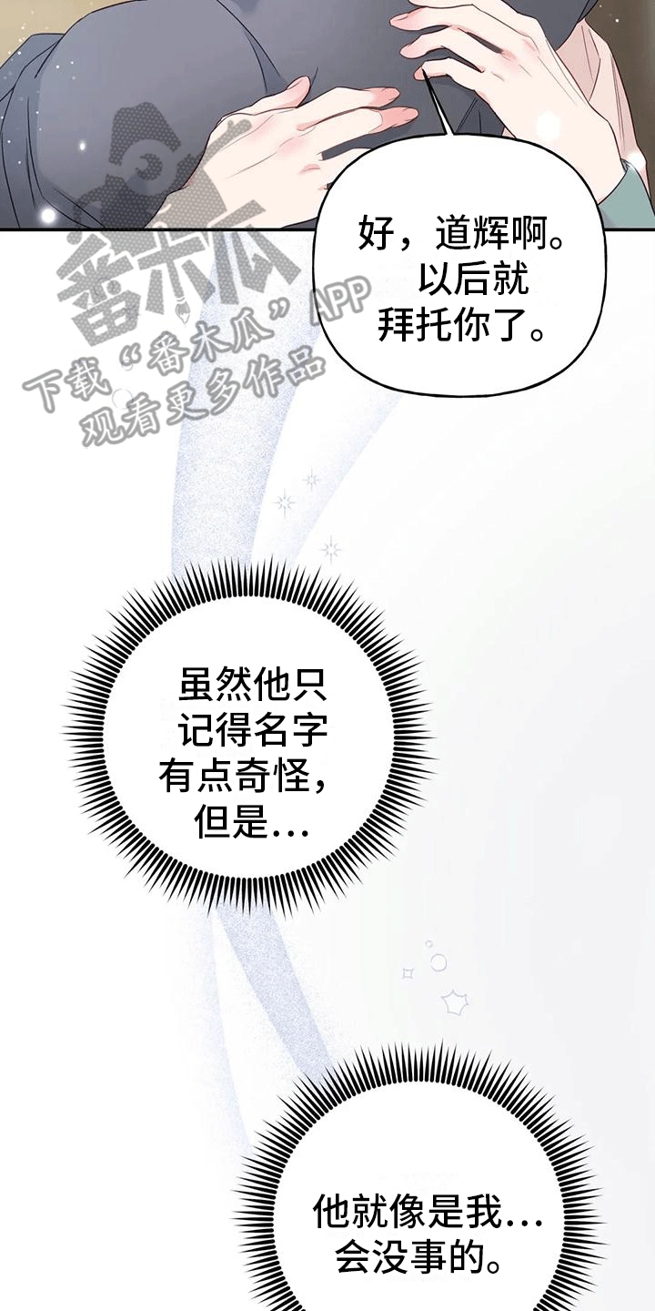 养虎为患漫画,第9章：化人3图