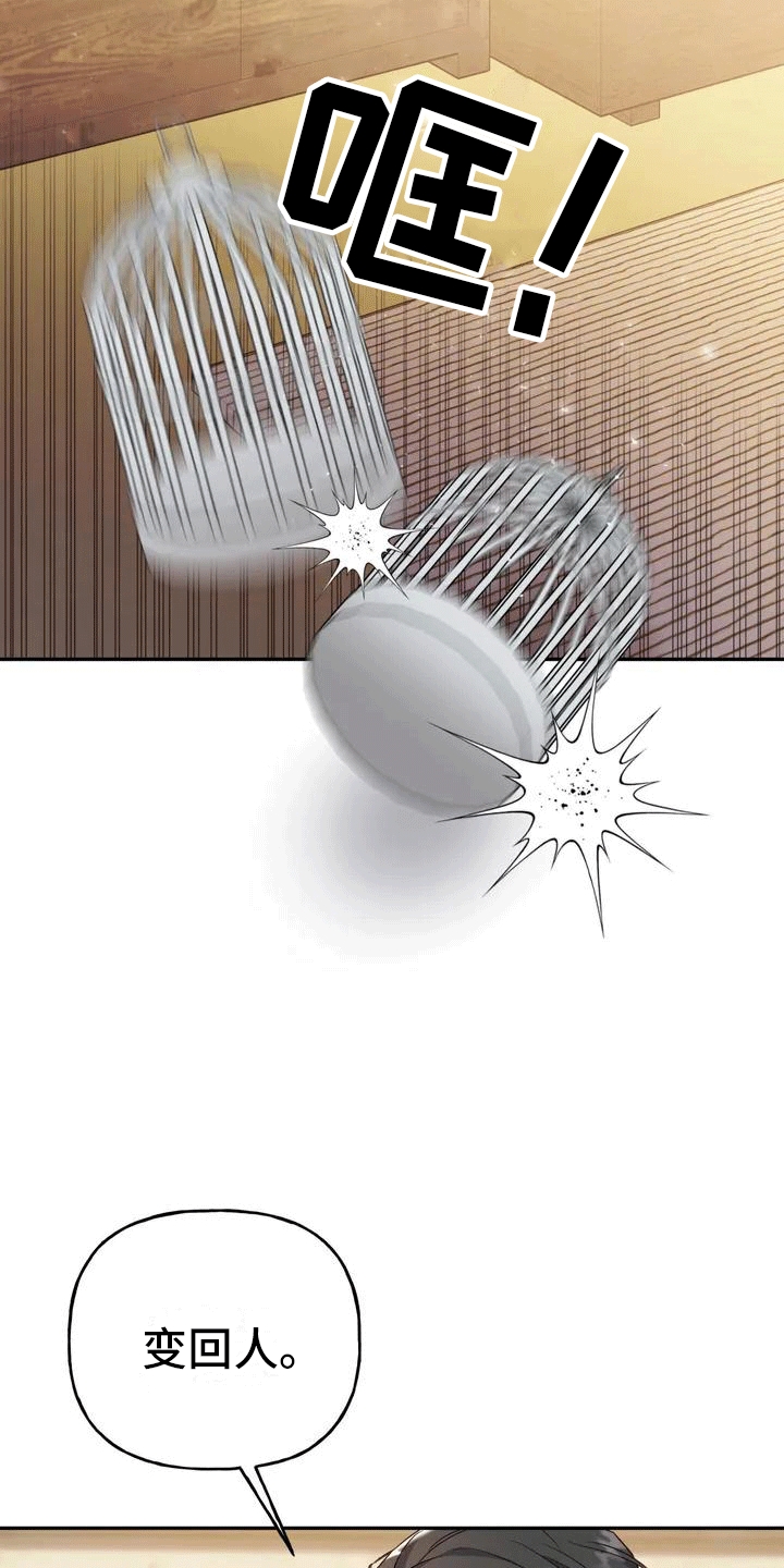 养虎为患后患无穷是什么意思漫画,第1章：威胁1图