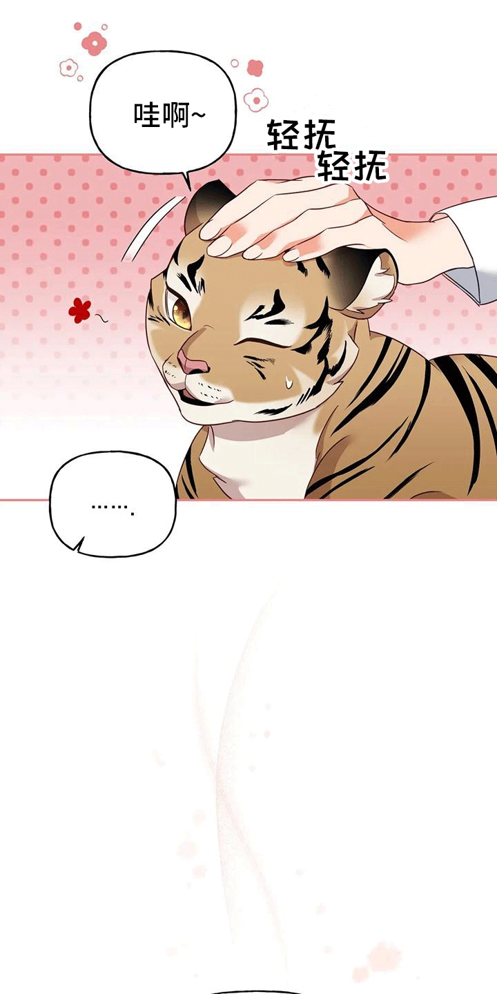 养虎为患漫画,第7章：生病5图