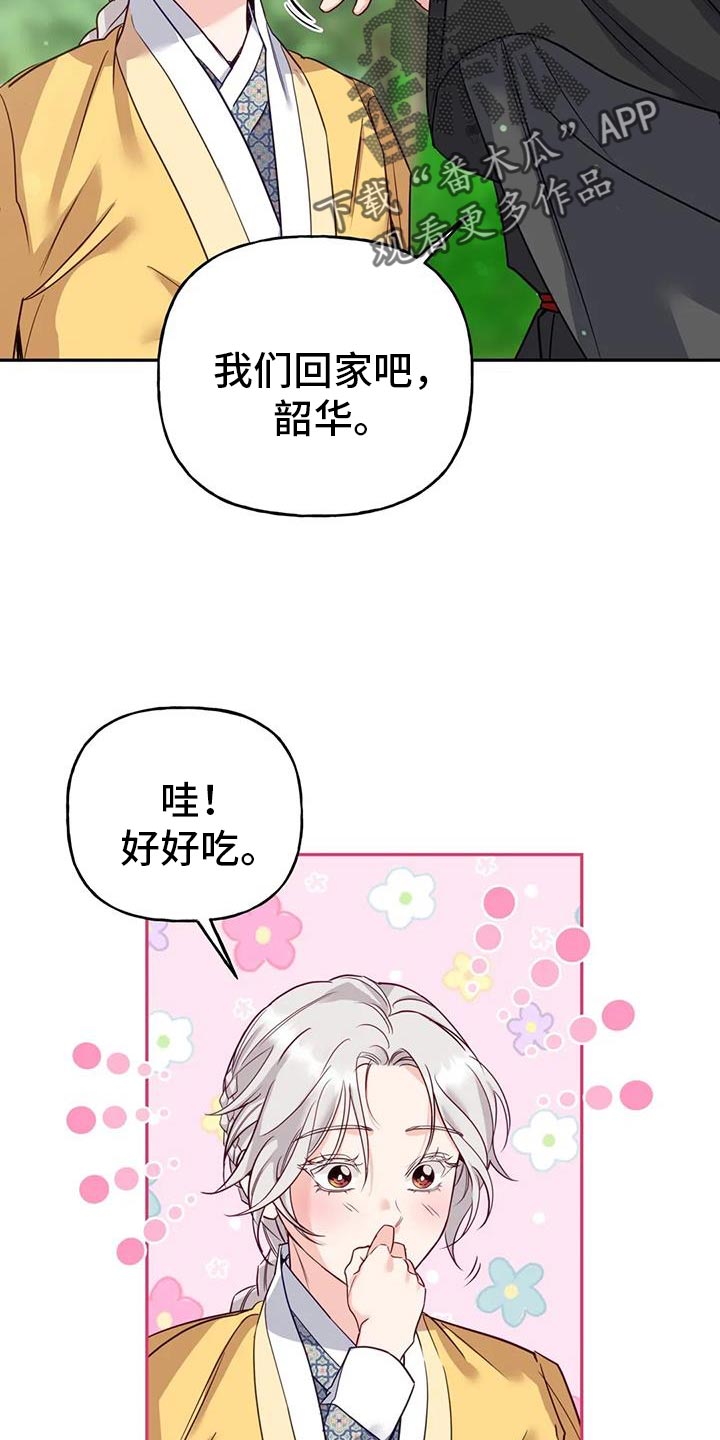 养虎为患打一个生肖漫画,第18章：他很温柔5图