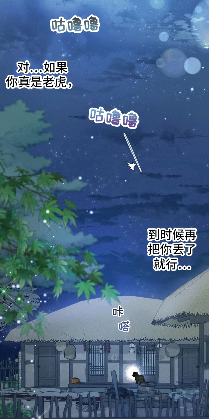 养虎为患漫画,第8章：暴露2图