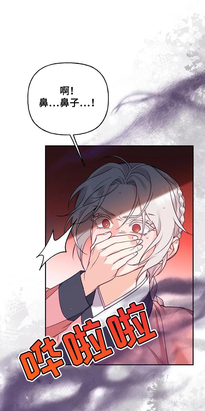 养虎为患漫画,第29章：肯定有问题2图