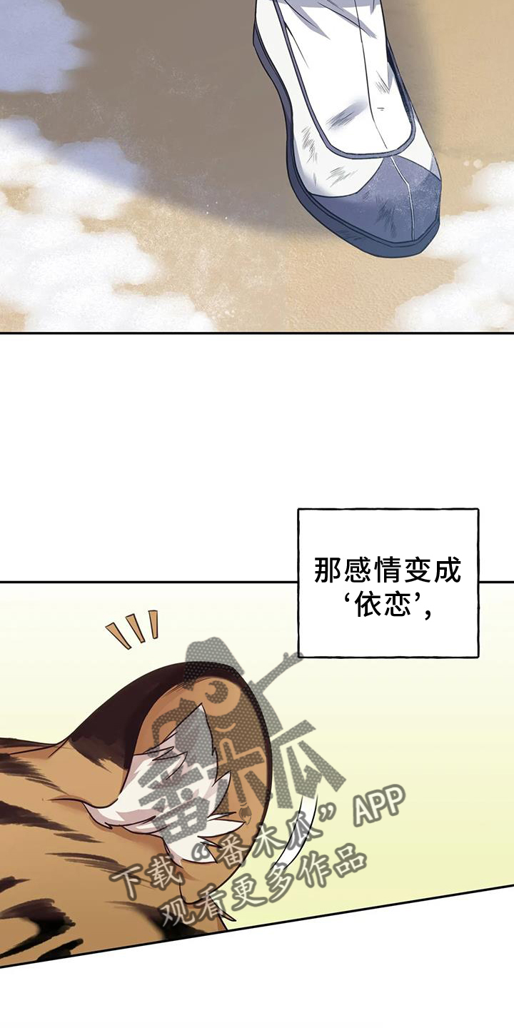 养虎为患漫画,第36章：变化5图