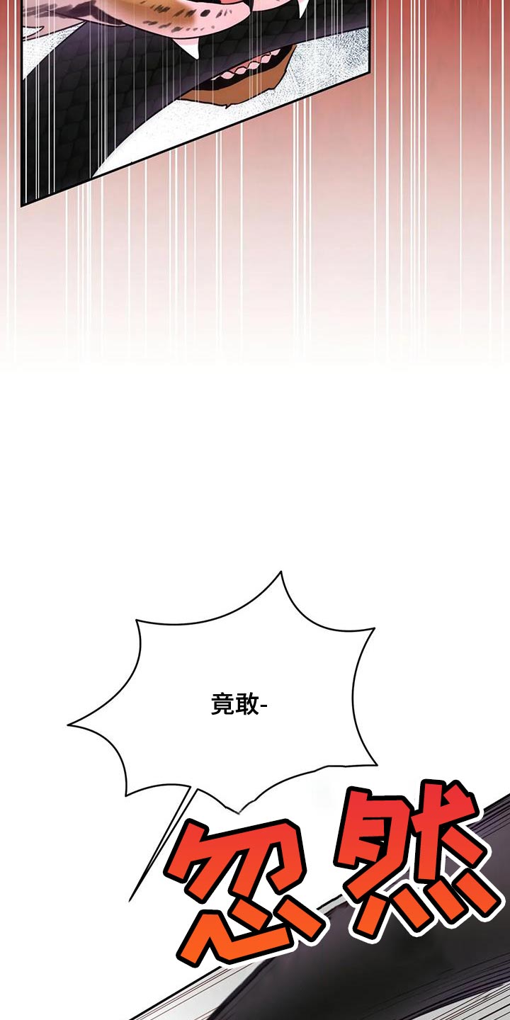 养虎为患漫画,第34章：傲慢的家伙4图