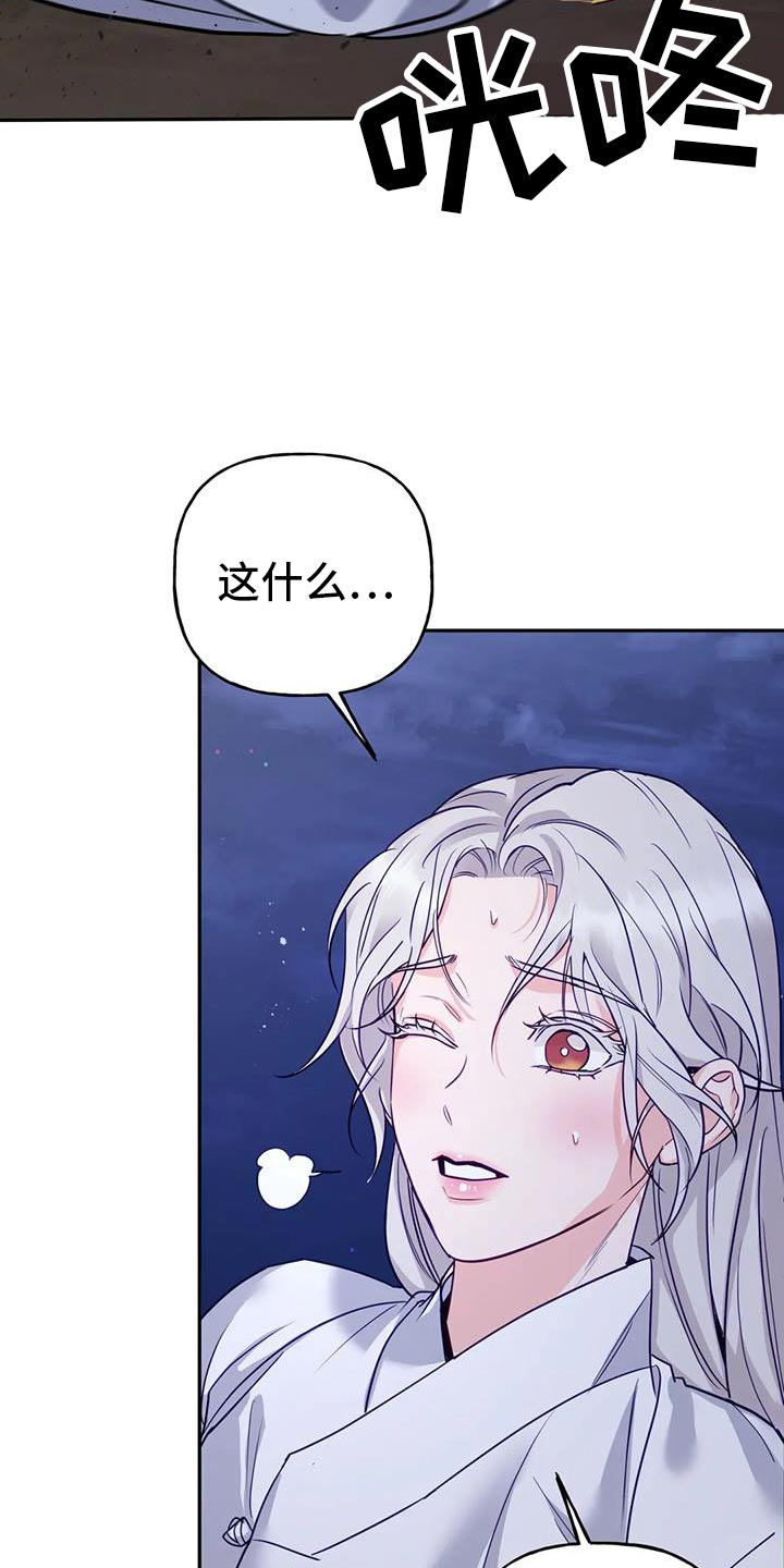 养虎为患的下一句成语是什么漫画,第19章：悄悄跟上去4图