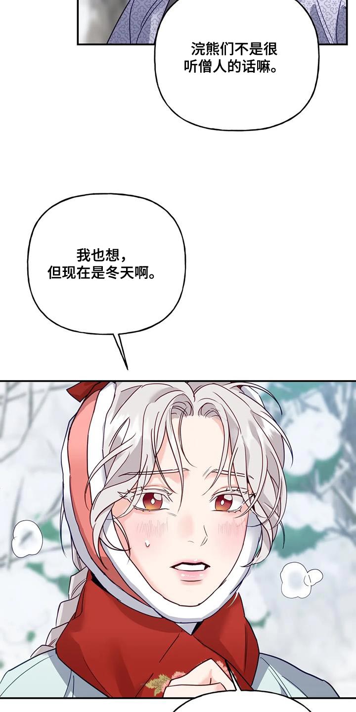 养虎为患打一个生肖漫画,第14章：白蛇4图