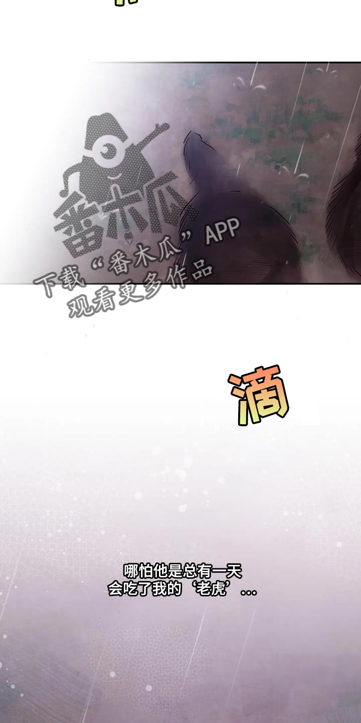 养虎为患漫画,第33章：我该离开这里才行1图