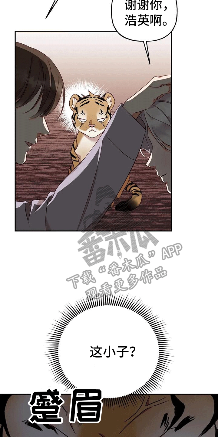 养虎为患漫画,第7章：生病5图