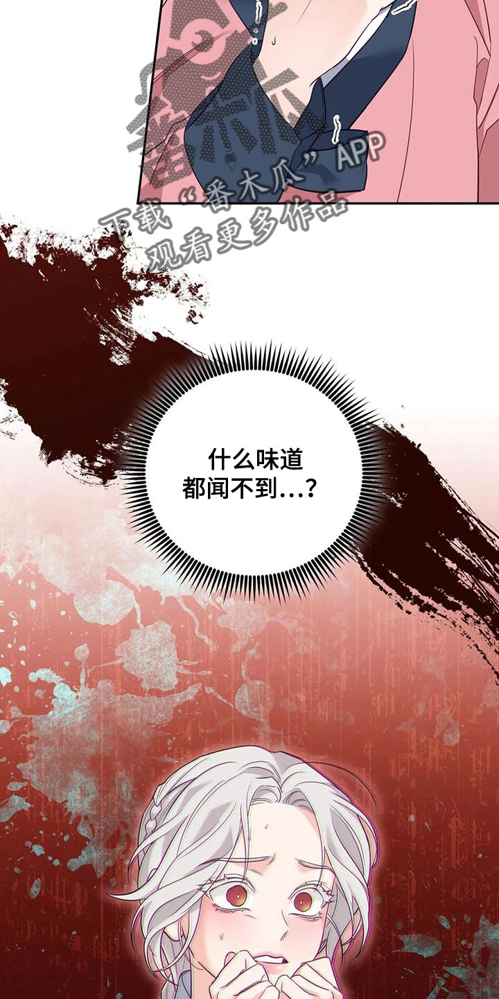 养虎为患漫画,第28章：什么味道都闻不到5图