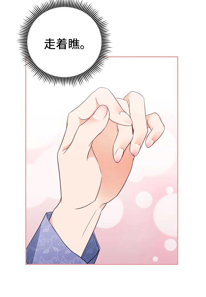 养虎为患漫画,第4章：老虎2图
