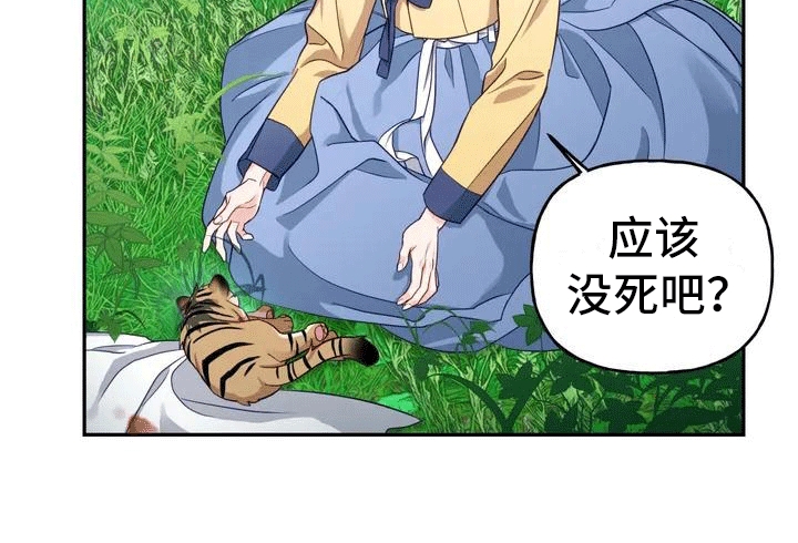 养虎为患原文漫画,第3章：独自5图