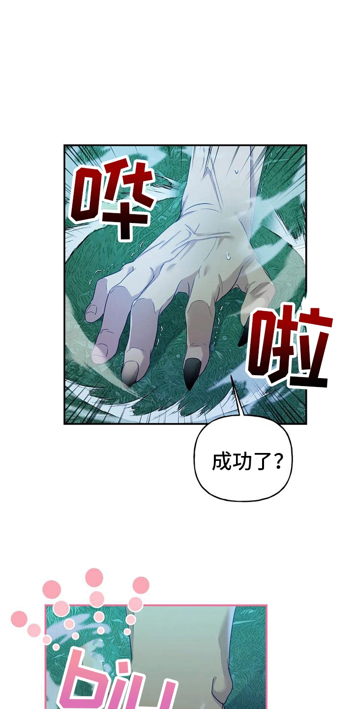 养虎为患的拼音漫画,第8章：暴露2图