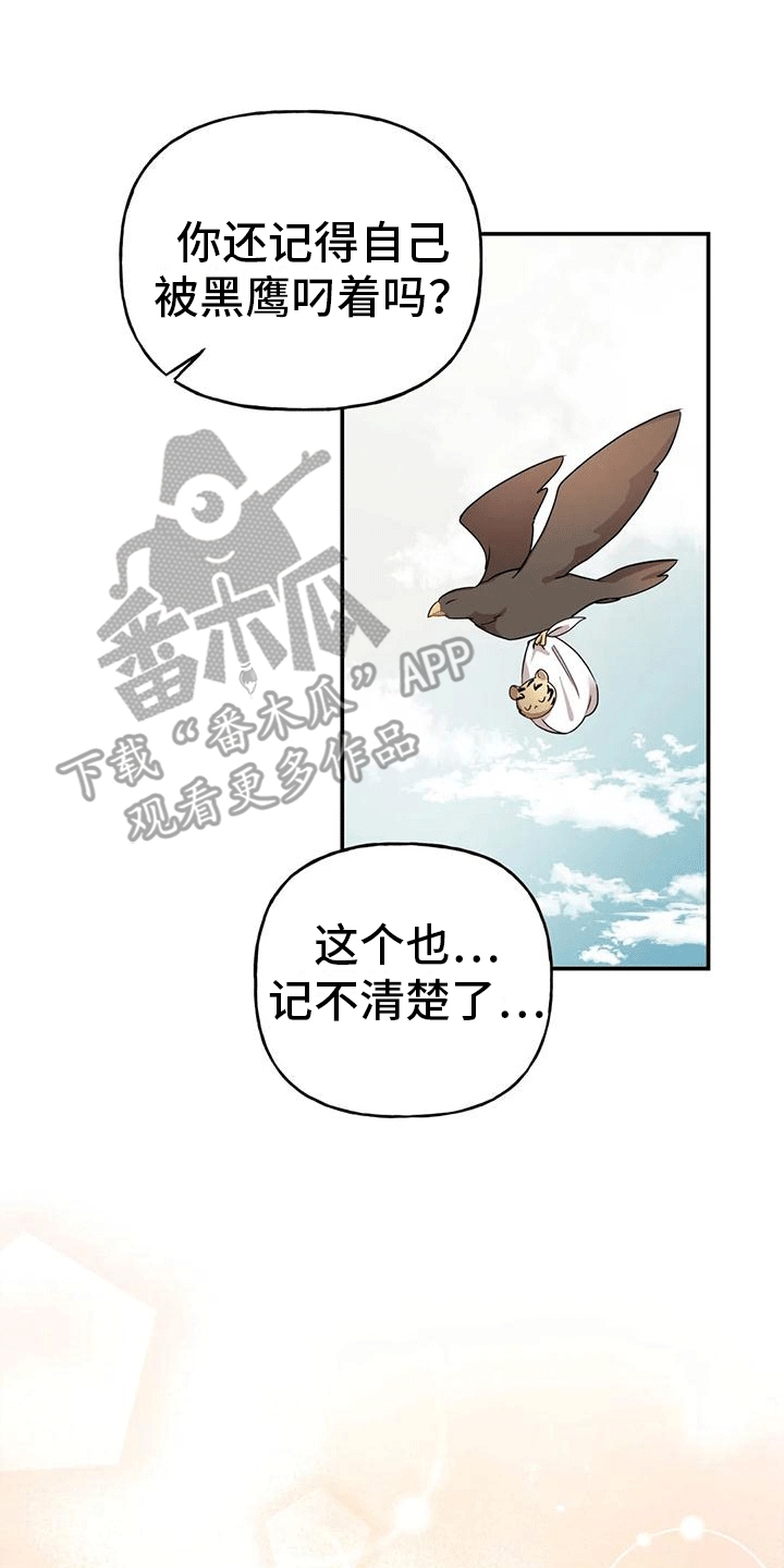 养虎为患漫画,第9章：化人4图