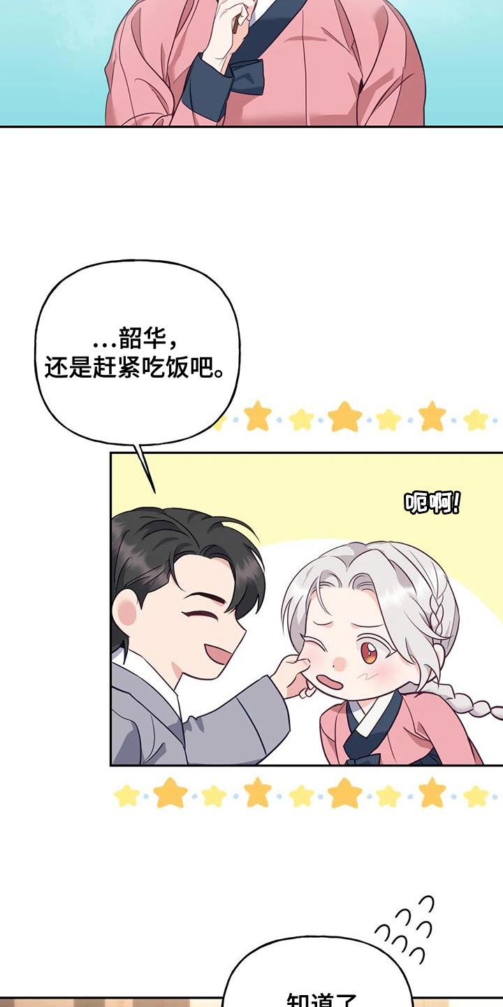 养虎为患是谁漫画,第25章：不能随便问2图