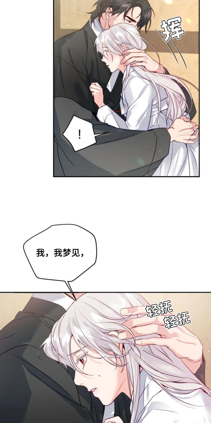 养虎为患漫画,第12章：苦衷2图