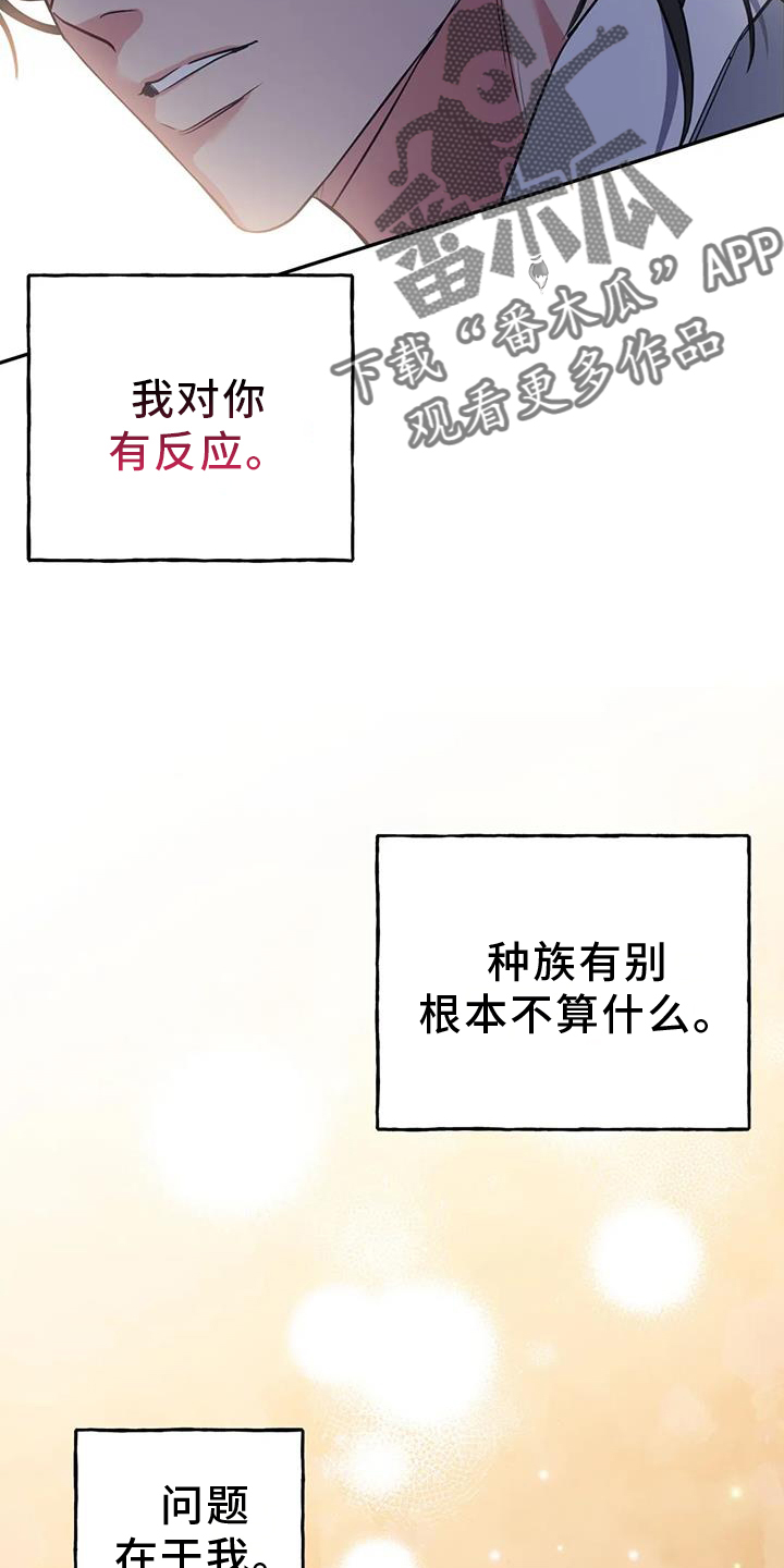 养虎为患漫画,第37章：占有2图