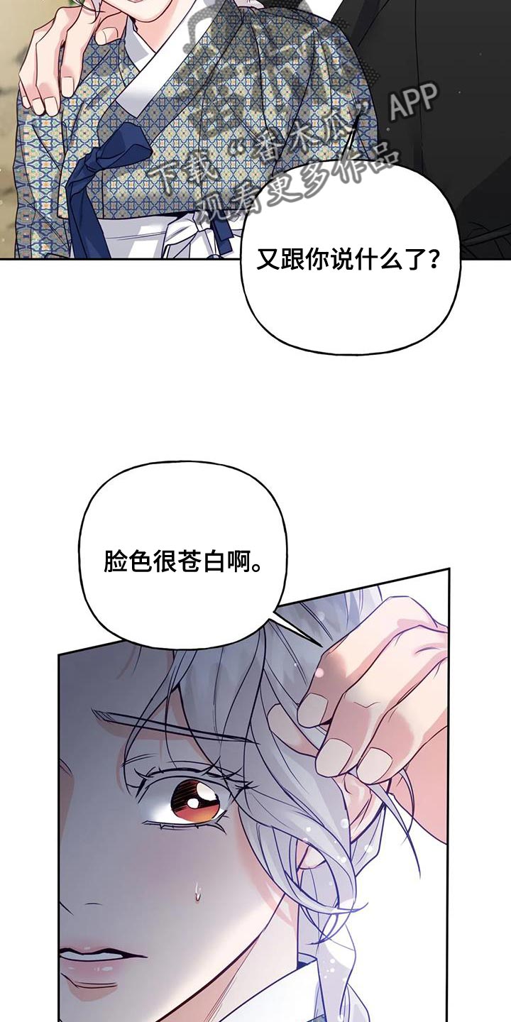 养虎为患指什么生肖漫画,第17章：担心4图