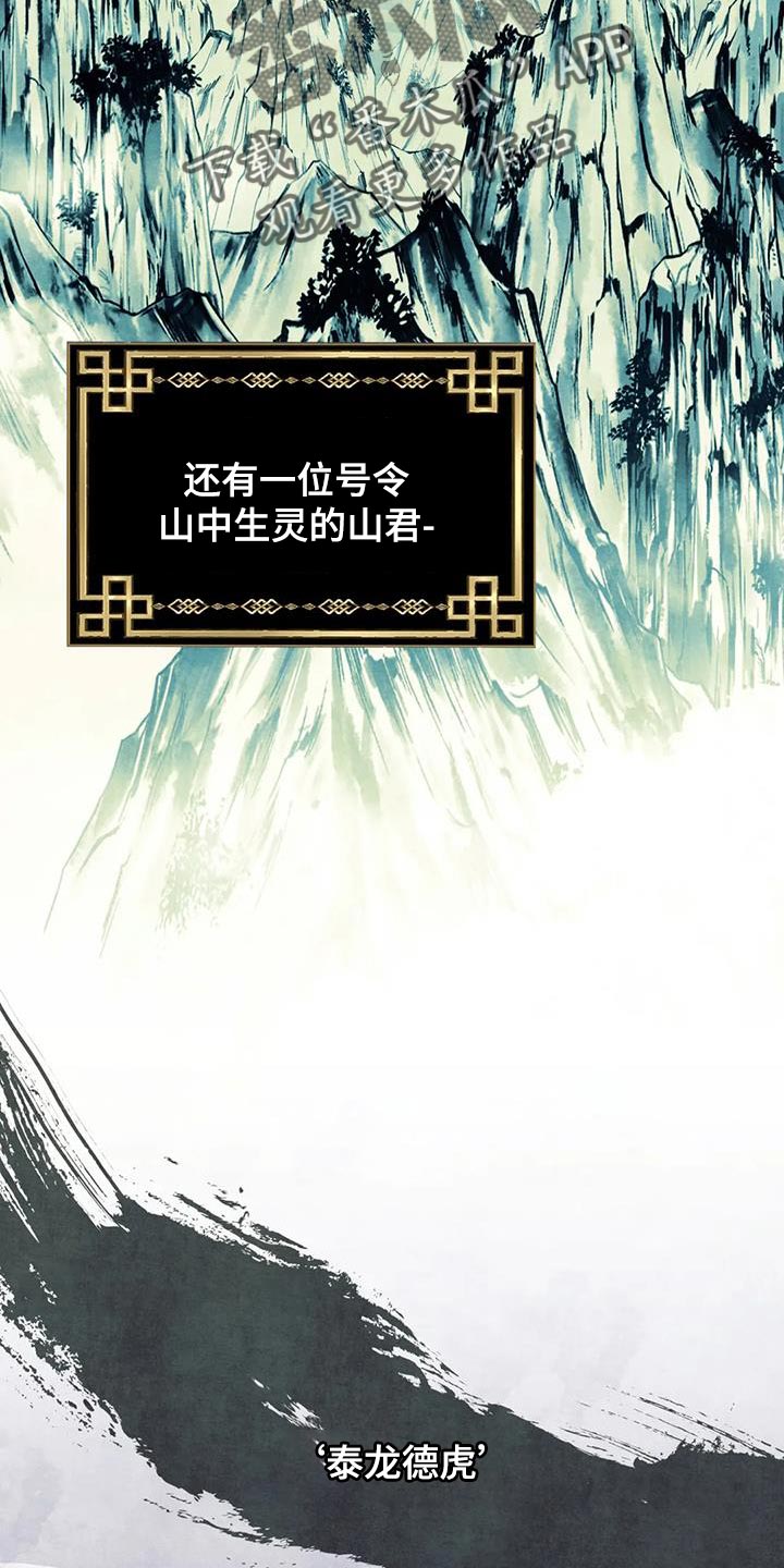 养虎为患漫画,第34章：傲慢的家伙2图