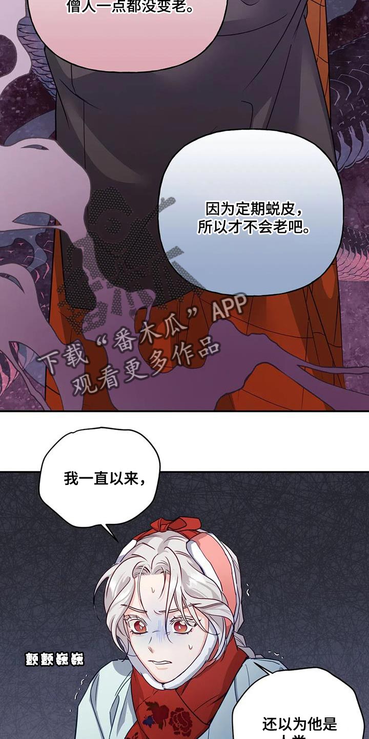 养虎为患是谁漫画,第15章：阳气不足5图