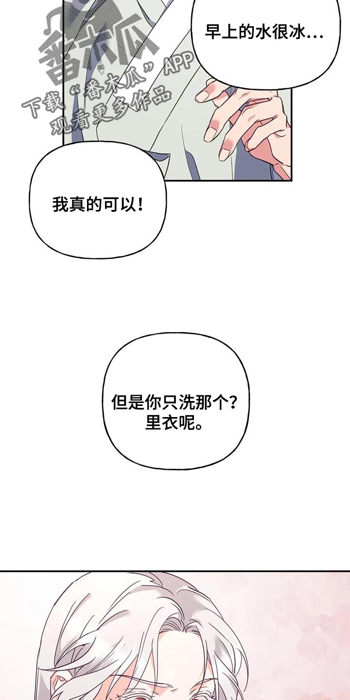 养虎为患漫画,第22章：我自己洗1图