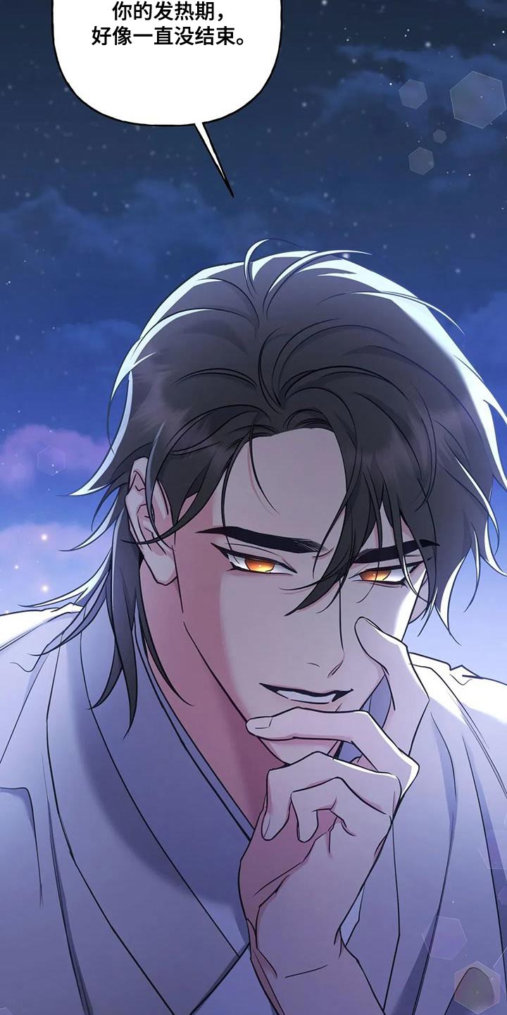 养虎为患漫画,第32章：只能我离开了4图