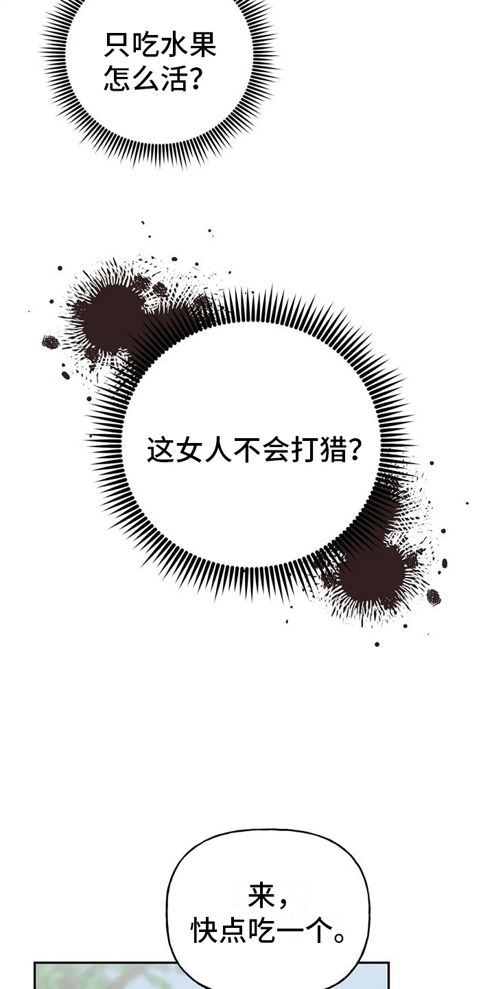 养虎为患漫画,第4章：老虎1图