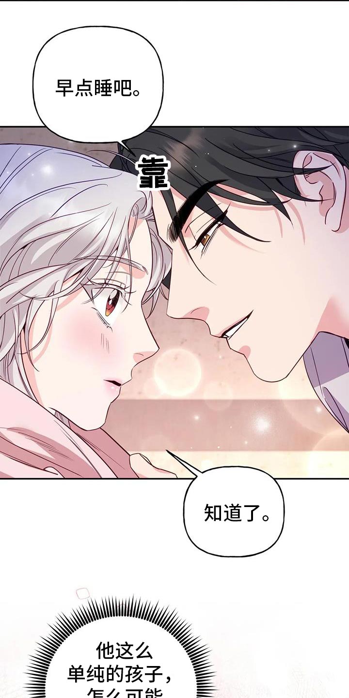 养虎为患漫画,第18章：他很温柔4图