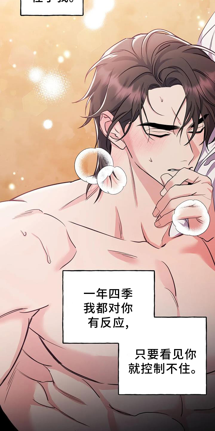 养虎为患漫画,第37章：占有3图