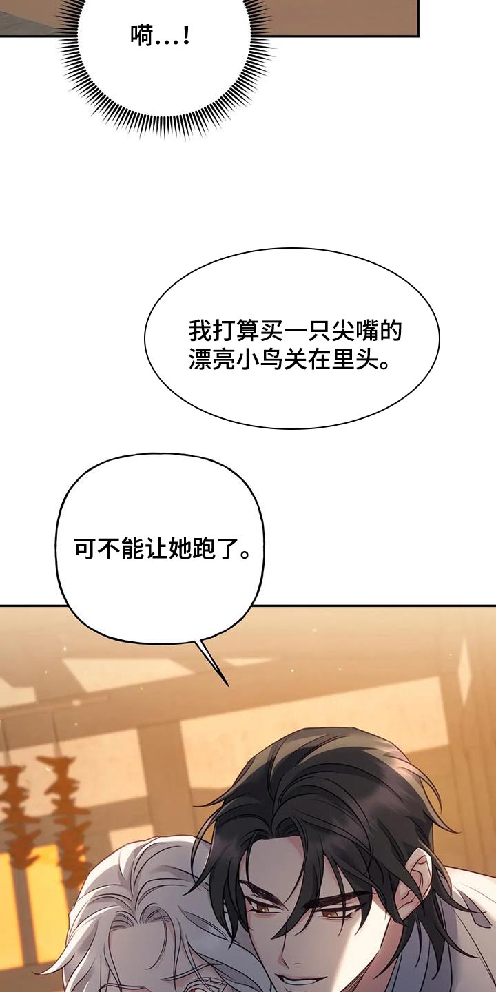 养虎为患漫画,第31章：漂亮的小鸟2图