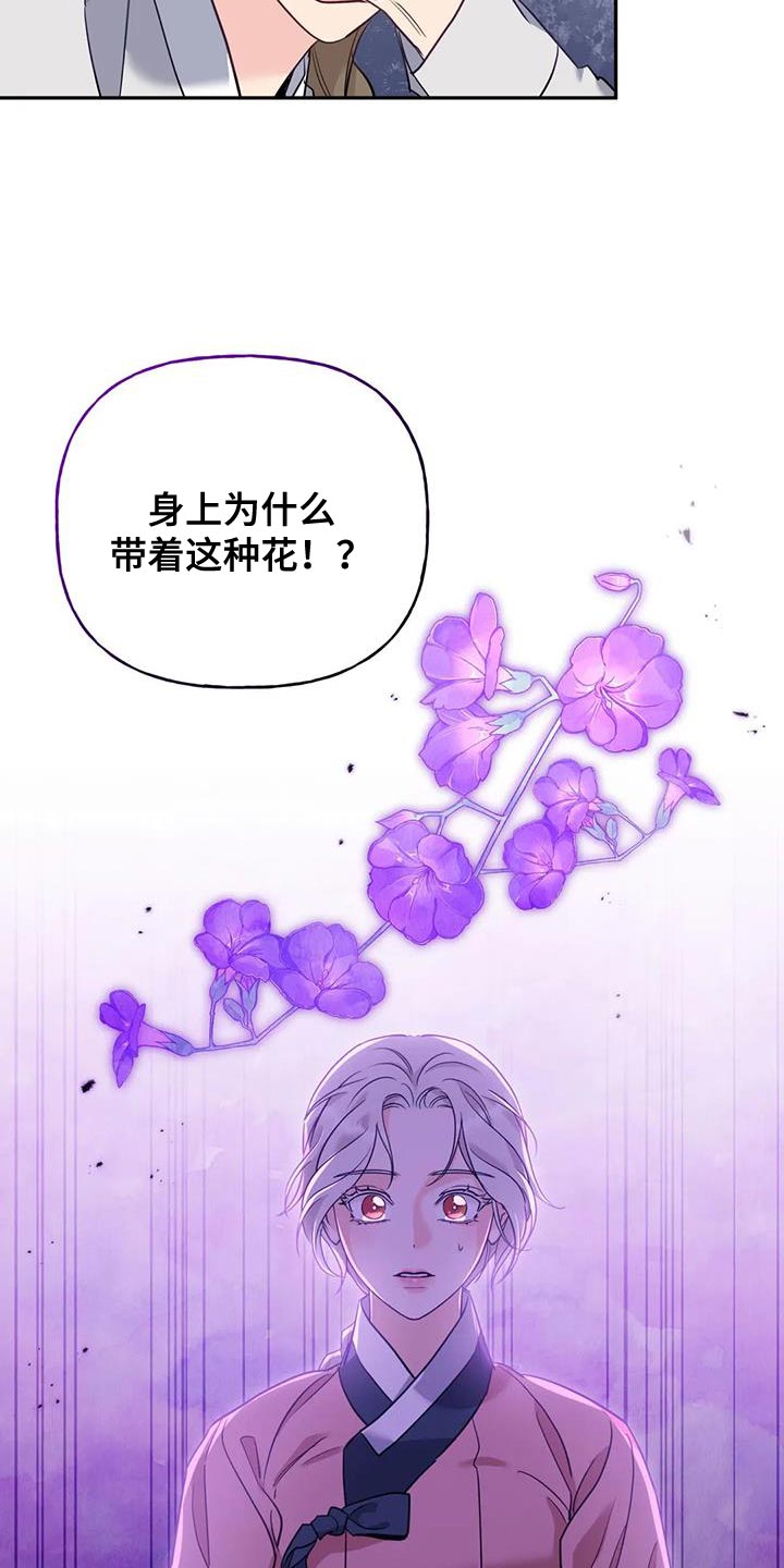 养虎为患漫画,第27章：毒草4图