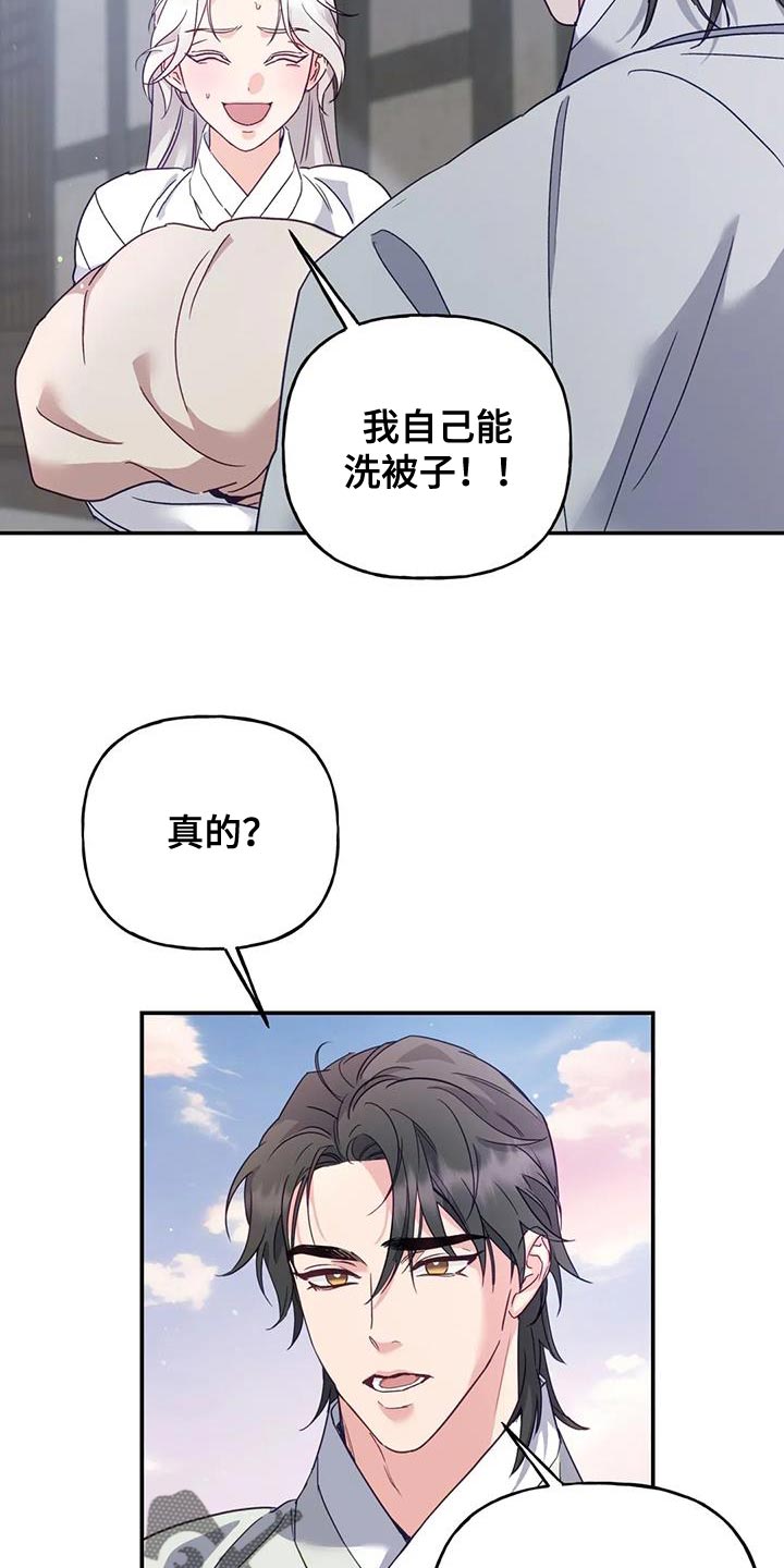养虎为患漫画,第22章：我自己洗5图