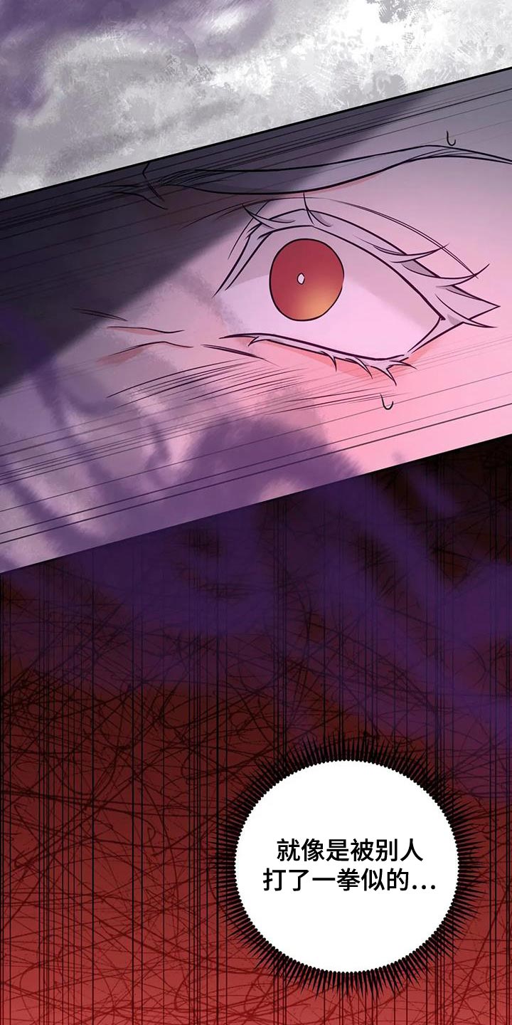 养虎为患漫画,第29章：肯定有问题3图