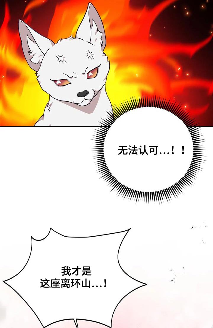 养虎为患漫画,第27章：毒草4图